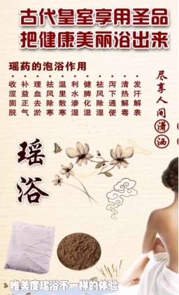養(yǎng)生之道 | 泡能量之峰瑤浴的好處！