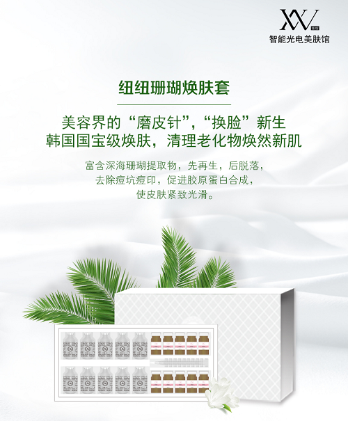 VN珊瑚煥膚 ‖ 粗糙“磨皮”、痘肌“換臉”、還你光滑嬰兒肌