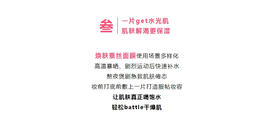 面膜爆品 | 令人艷羨的好皮膚，全靠「補水」